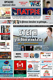 /Πατρίς