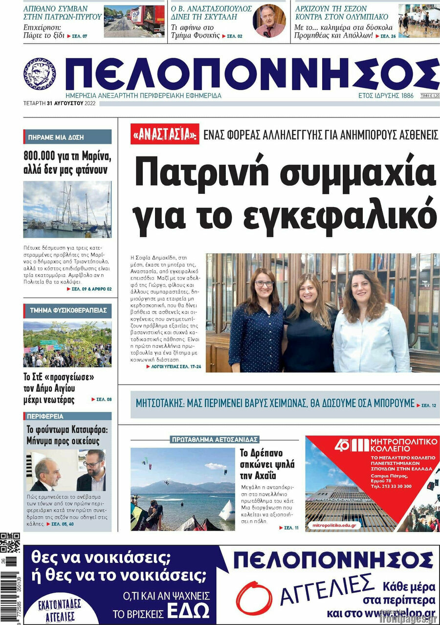 Πελοπόννησος