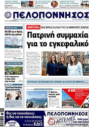 /Πελοπόννησος