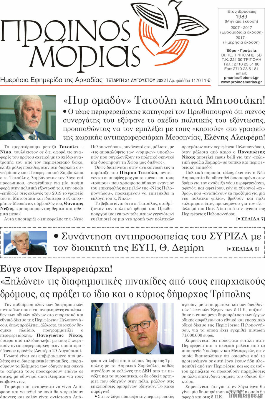 Πρωινός Μοριάς
