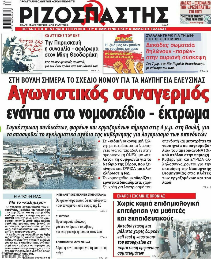 Ριζοσπάστης