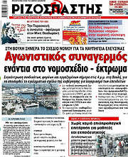 /Ριζοσπάστης