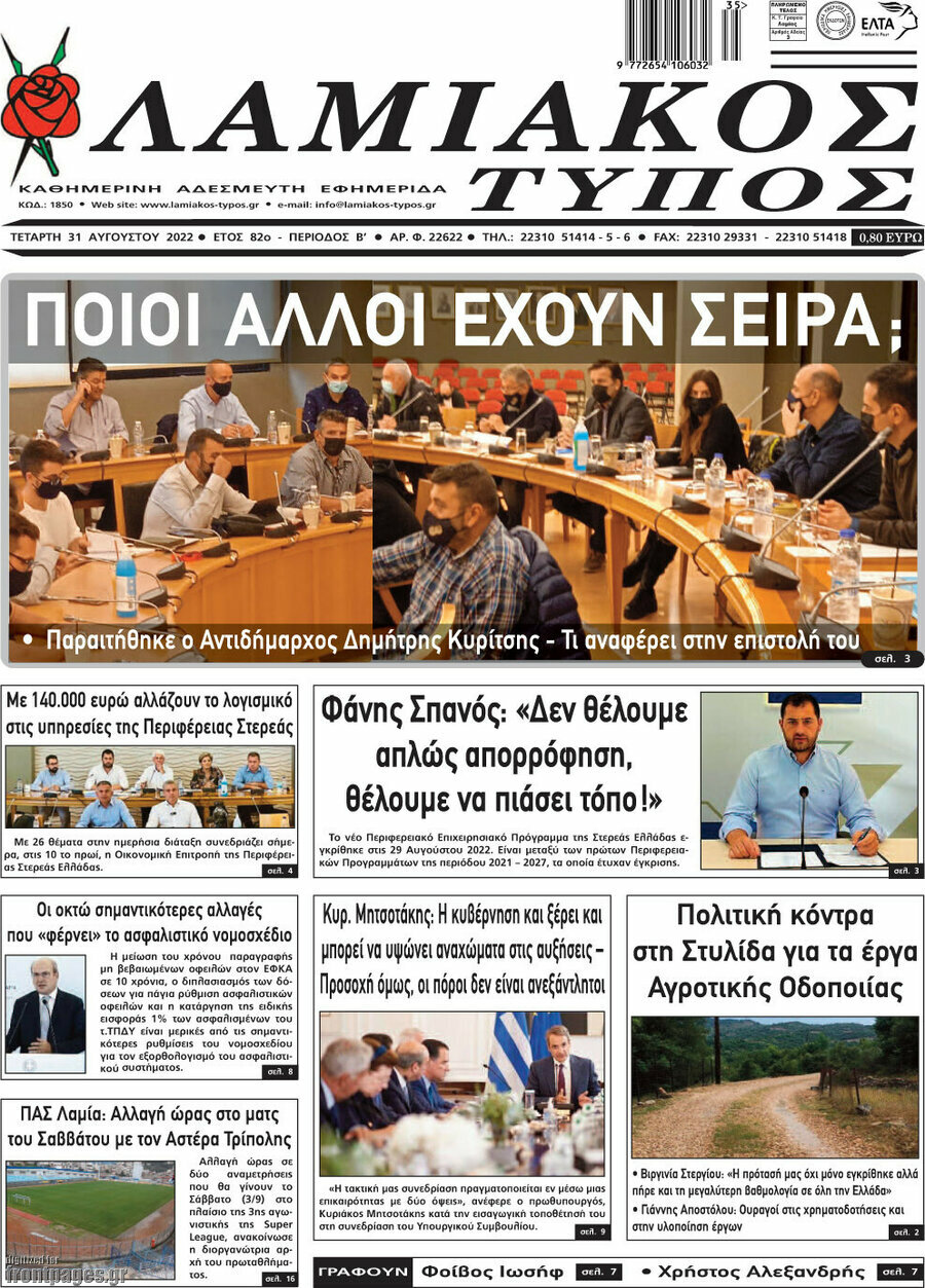 Λαμιακός Τύπος