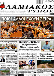 /Λαμιακός Τύπος