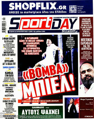 Πρωτοσέλιδο εφημερίδας Sport Day - protoselida