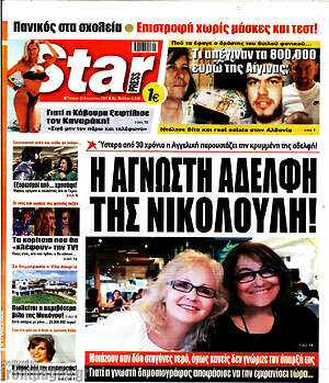 Πρωτοσέλιδο εφημερίδας Star press - protoselida