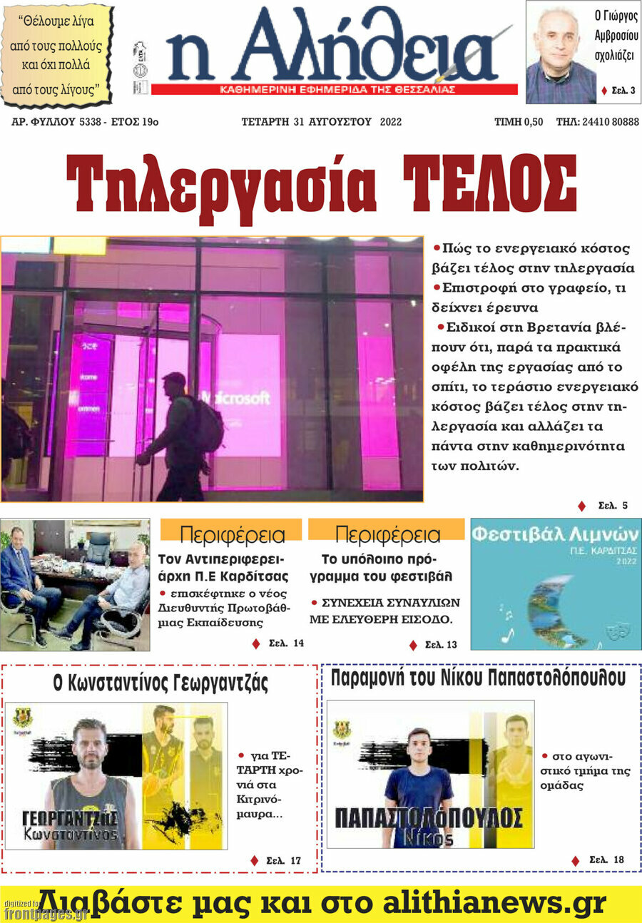 Η Αλήθεια