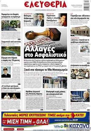 Πρωτοσέλιδο Ελευθερία
