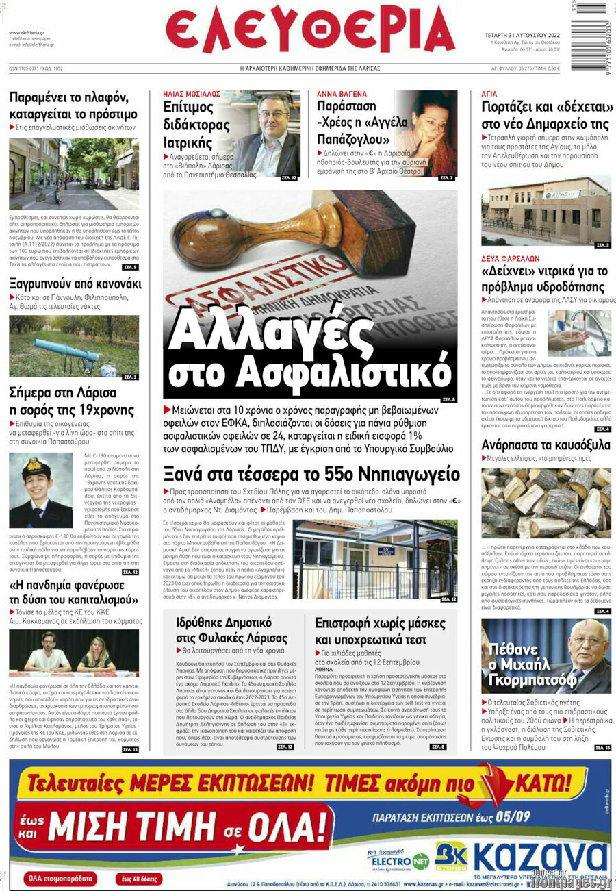 Ελευθερία
