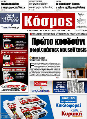 Πρωτοσέλιδο Κόσμος