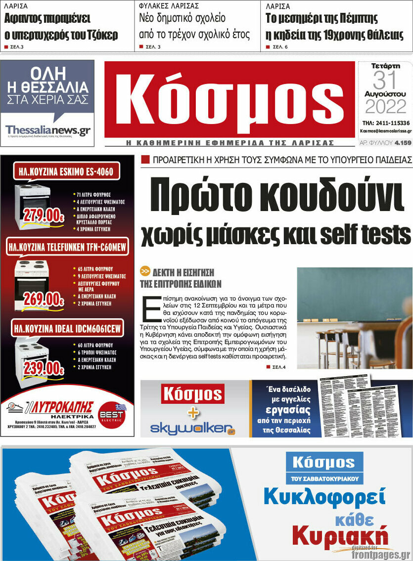 Κόσμος