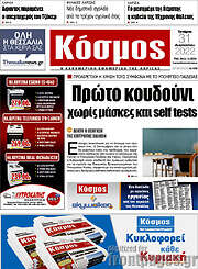 /Κόσμος