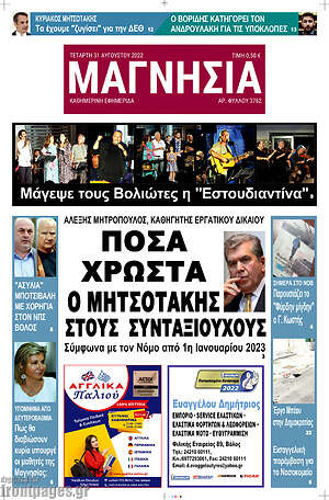 Πρωτοσέλιδο Μαγνησία