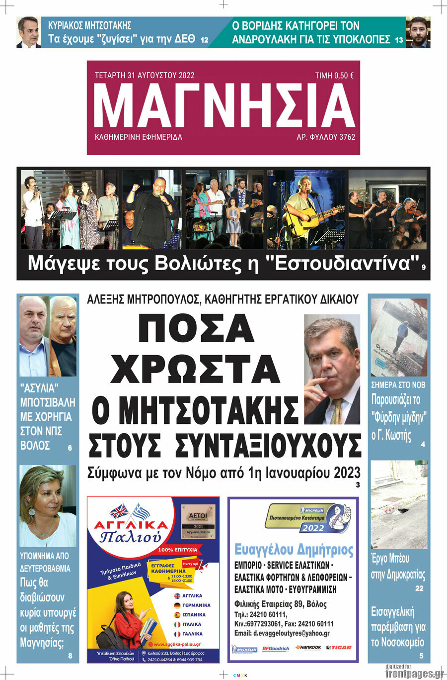 Μαγνησία