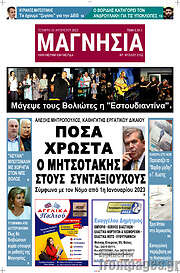 /Μαγνησία