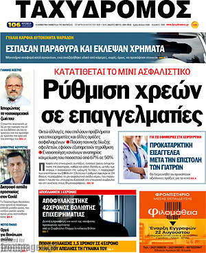 Πρωτοσέλιδο Ταχυδρόμος