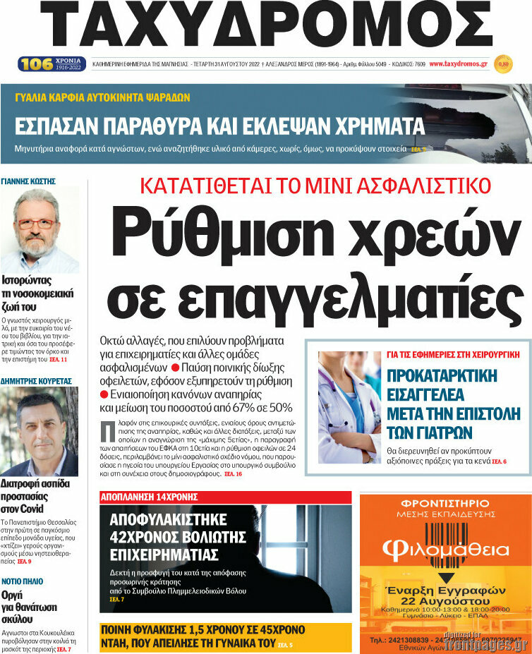 Ταχυδρόμος