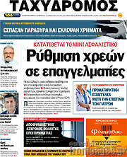 /Ταχυδρόμος
