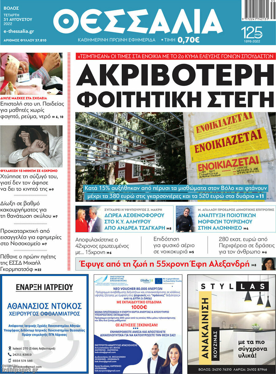 Θεσσαλία