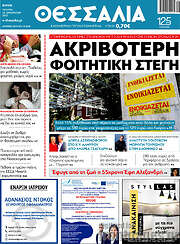 /Θεσσαλία