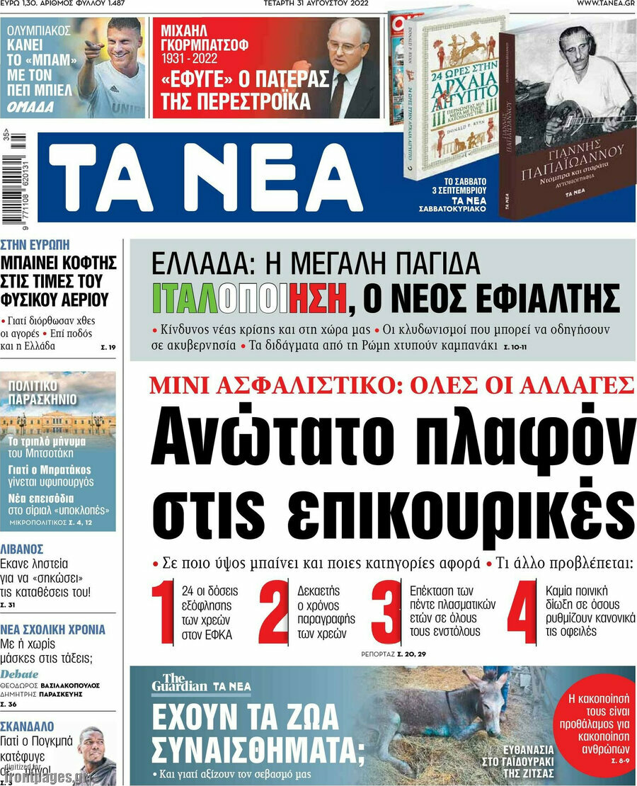 Τα Νέα