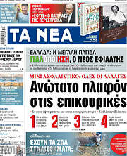 /Τα Νέα