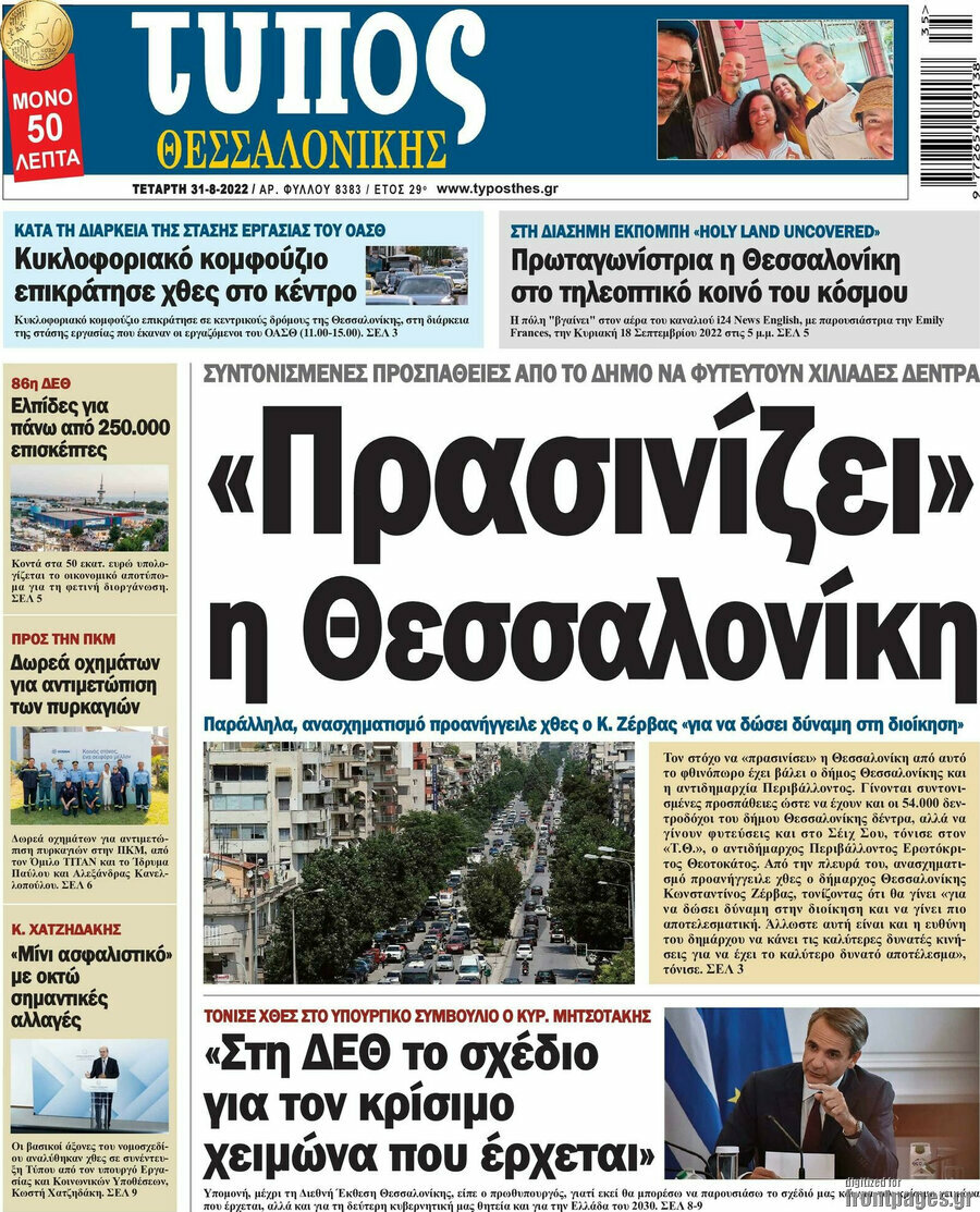 Τύπος Θεσσαλονίκης
