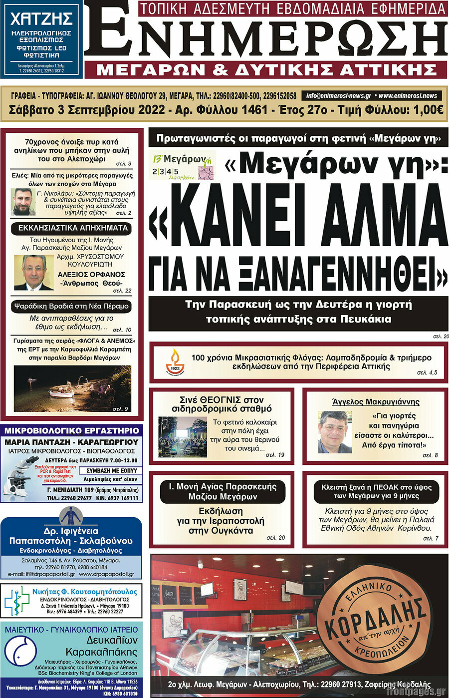 Ενημέρωση Μεγάρων