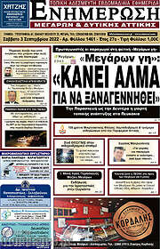 /Ενημέρωση Μεγάρων
