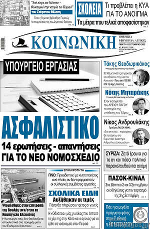 Πρωτοσέλιδο Κοινωνική