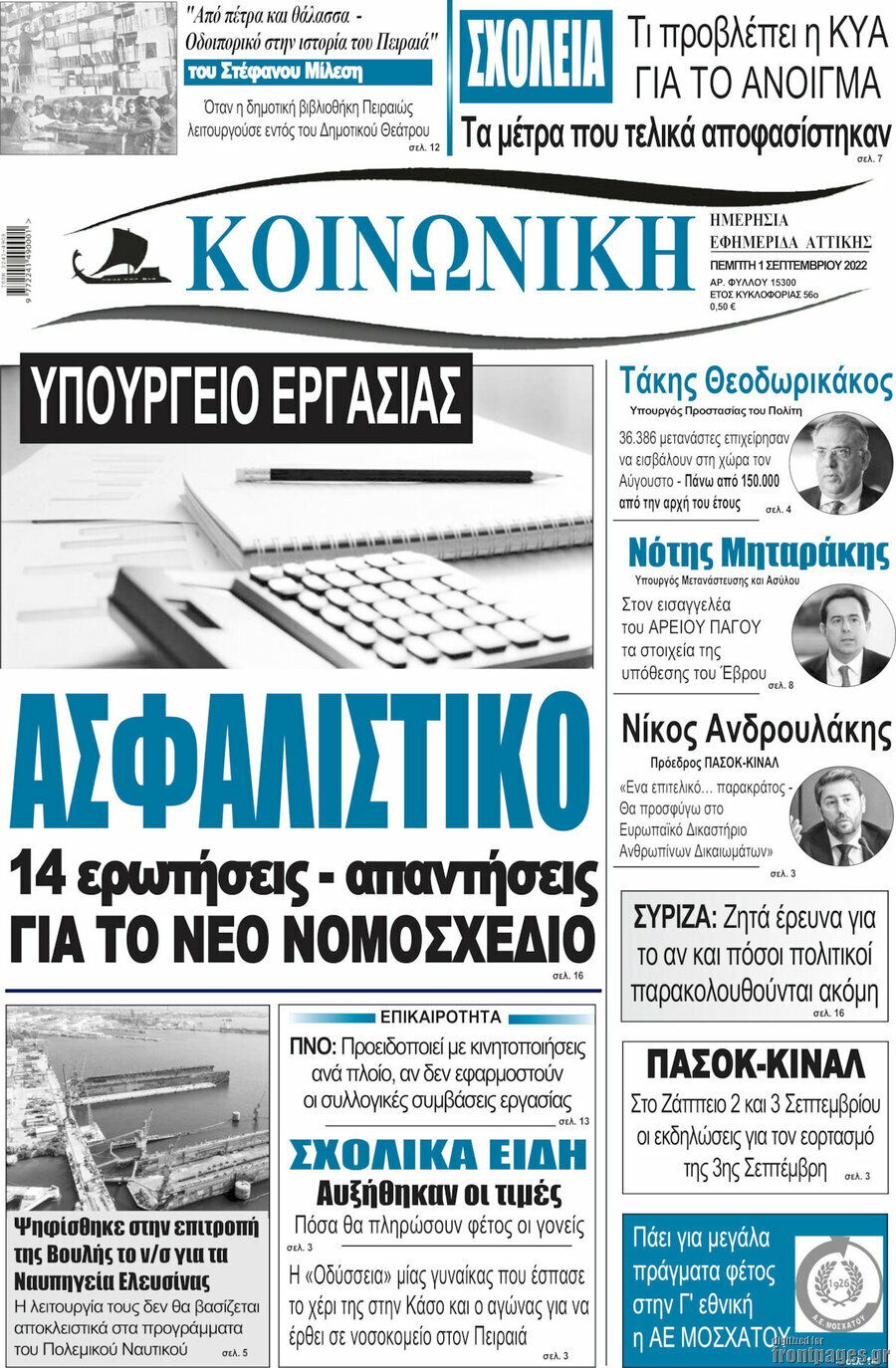 Κοινωνική