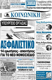 /Κοινωνική