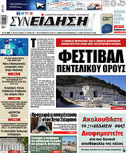 /Συνείδηση