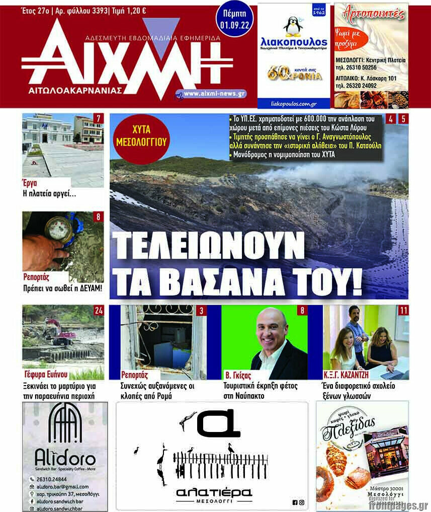 Αιχμή