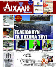 /Αιχμή