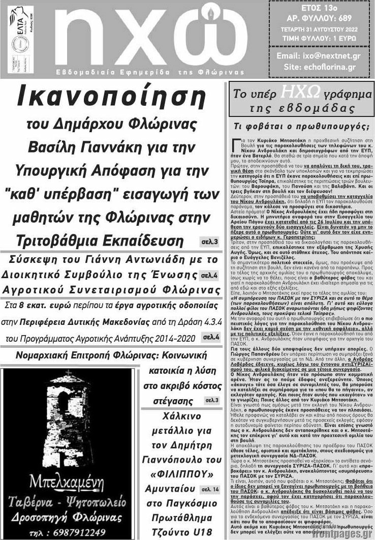 Ηχώ