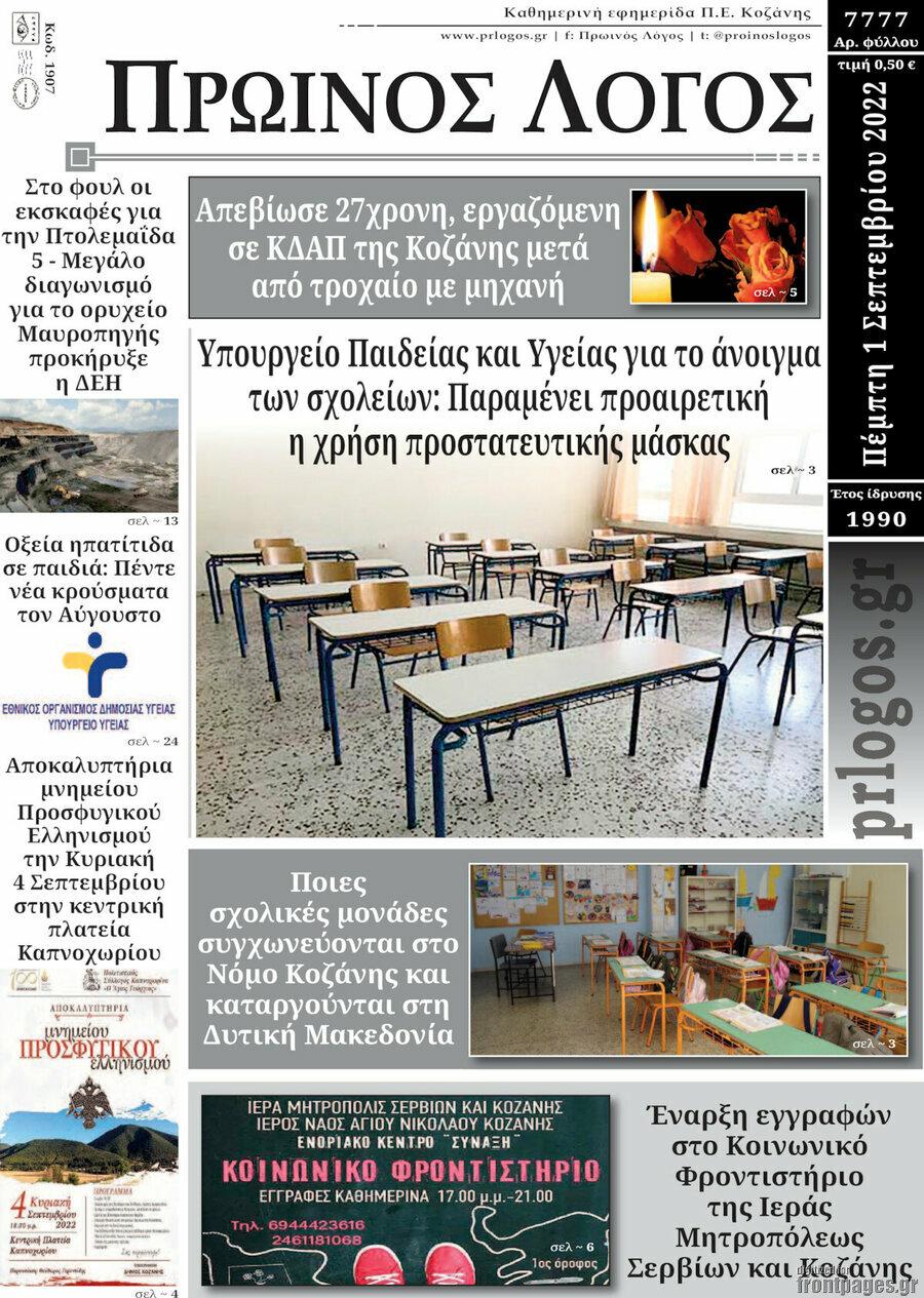 Πρωινός Λόγος