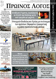 /Πρωινός Λόγος