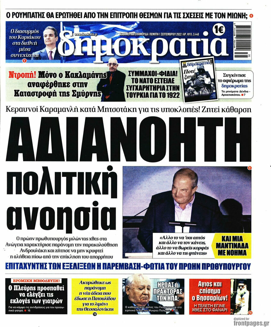 Δημοκρατία