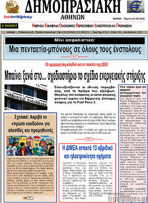 Πρωτοσέλιδο Δημοπρασιακή Αθηνών