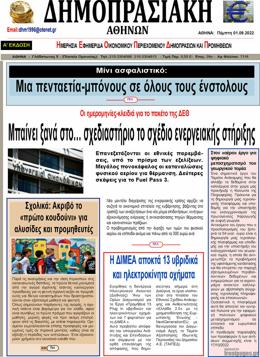 Δημοπρασιακή Αθηνών
