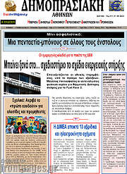 /Δημοπρασιακή Αθηνών