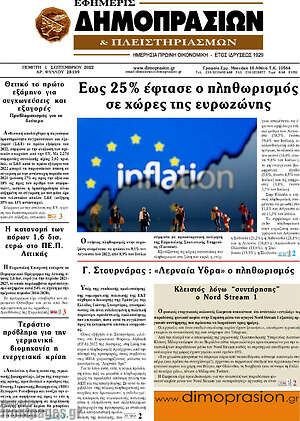 Πρωτοσέλιδο Εφημερίς Δημοπρασιών