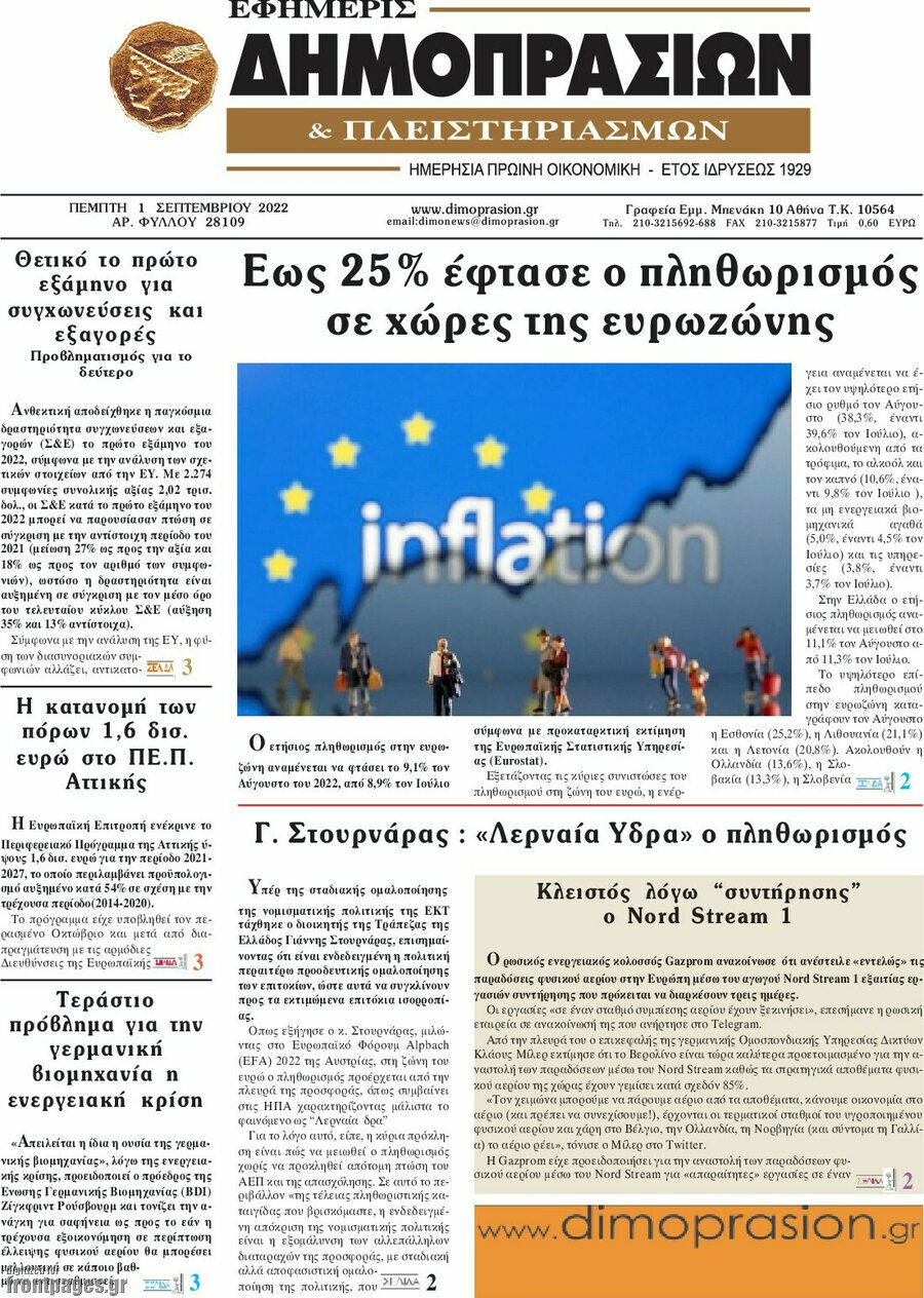 Εφημερίς Δημοπρασιών