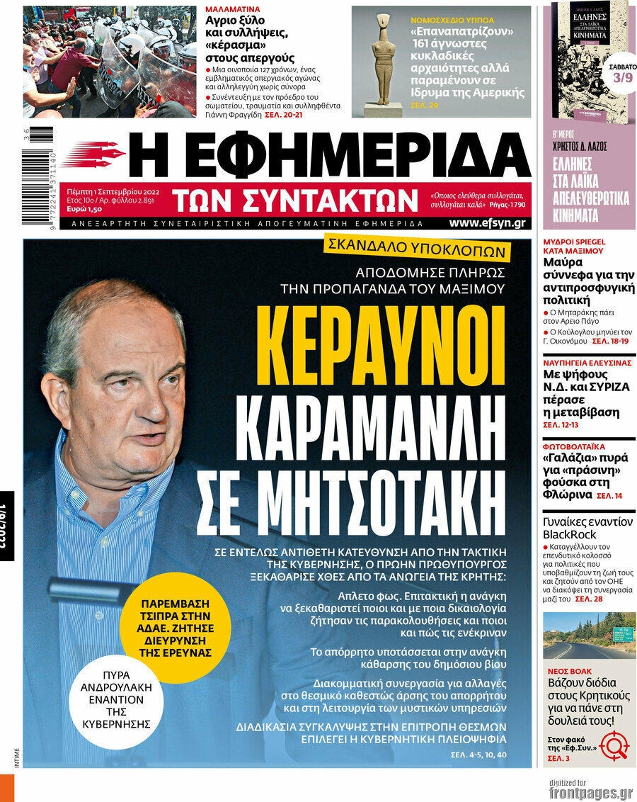 Η εφημερίδα των συντακτών