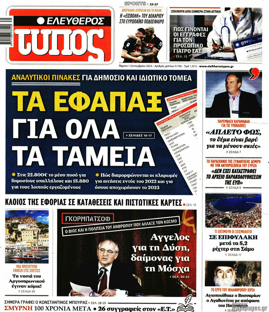 Ελεύθερος Τύπος