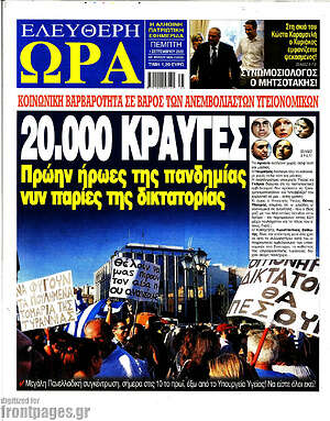 Πρωτοσέλιδο εφημερίδας Ελεύθερη ώρα - protoselida