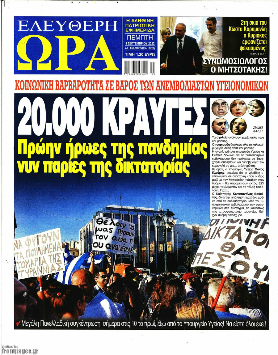 Ελεύθερη ώρα