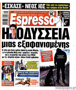 Πρωτοσέλιδο εφημερίδας Espresso - protoselida
