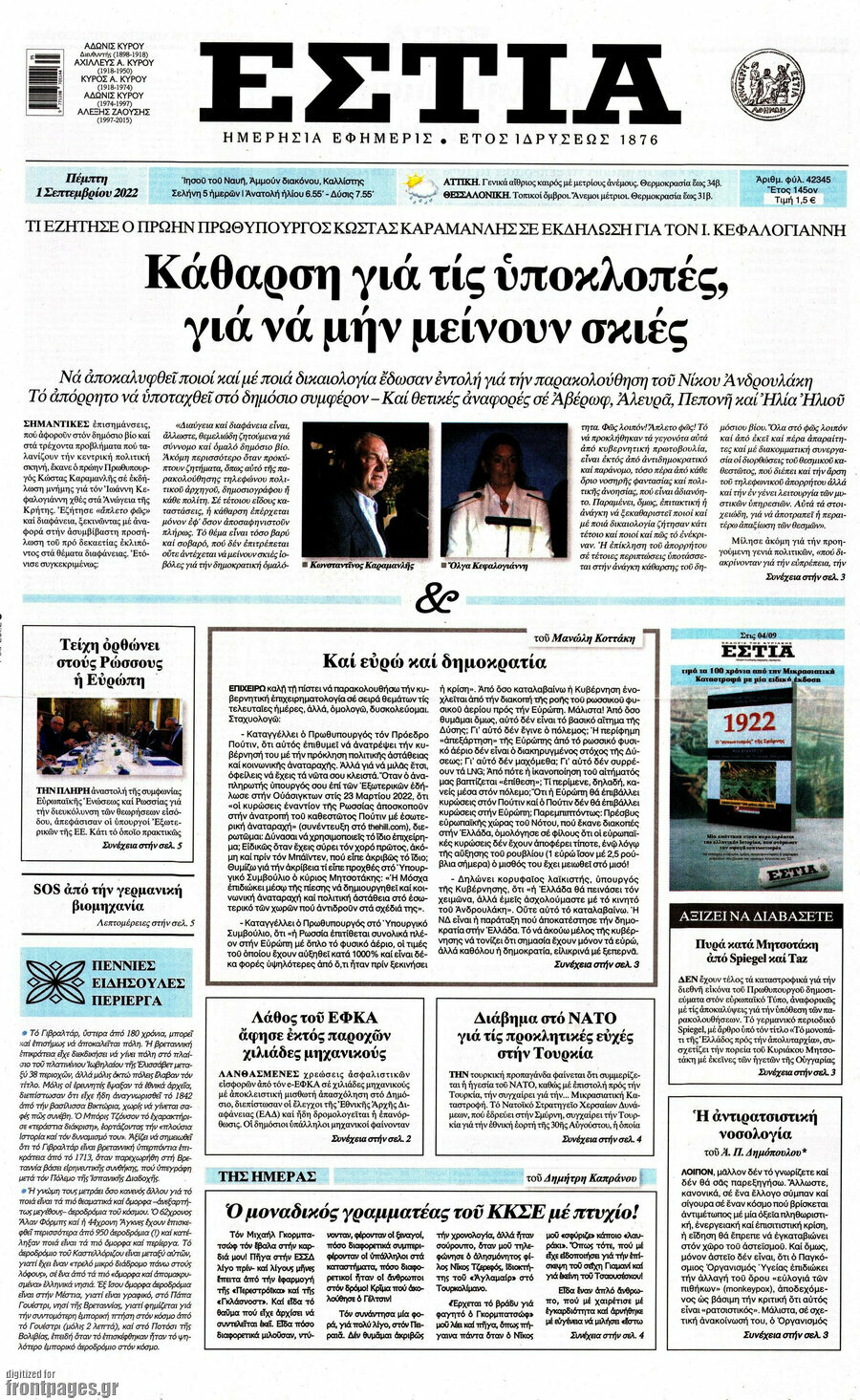 Εστία